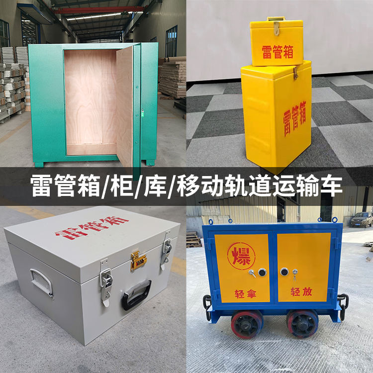 北屯火工品存放箱的种类与核心优点全解析