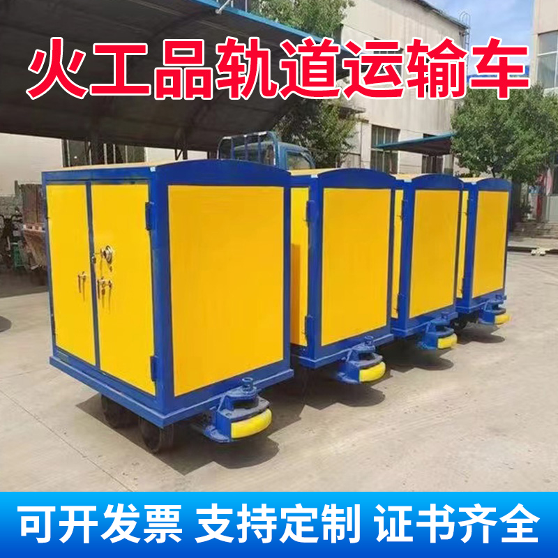 北屯移动式火工品运输柜 600轨距/762轨距/900轨距 运输柜型号和优势解析 
